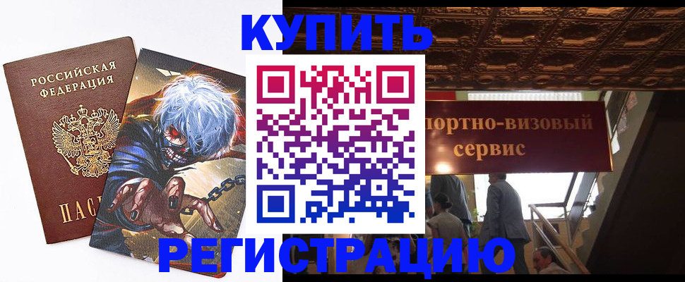 временная регистрация недорого в Трубчевске